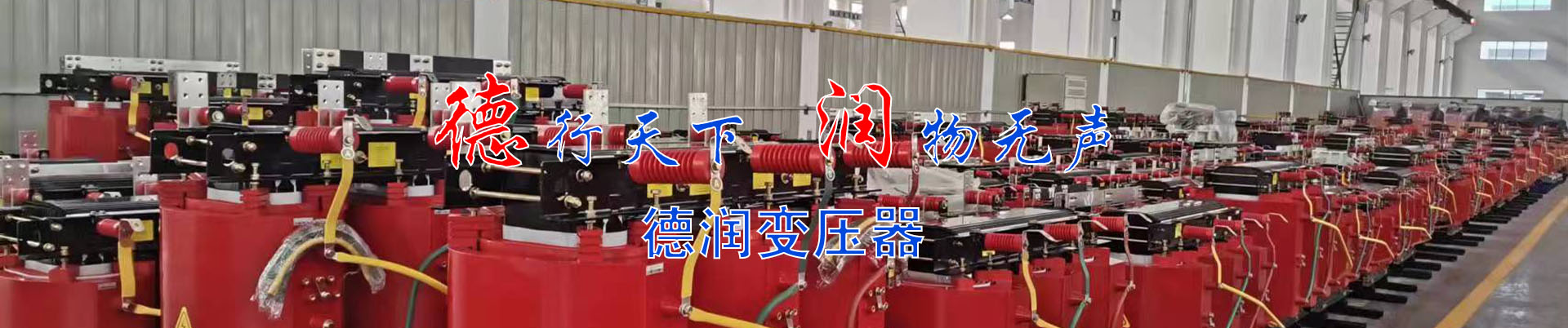淮南干式变压器厂